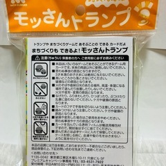 モッさんトランプの画像