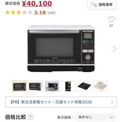 【定価41000円】スチーム流水解凍オーブンレンジ　の画像