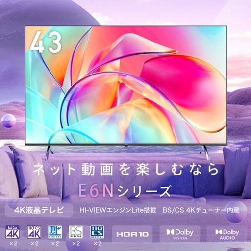 液晶テレビ　 Hisense  43型
