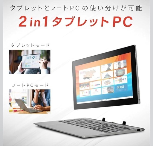 【決まりました】IdeaPad D330 10.1型2-in-1 タブレットPC／着脱式キーボード