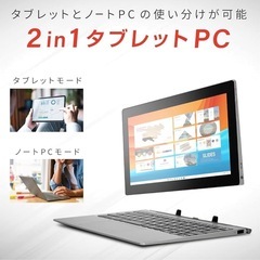 【決まりました】IdeaPad D330 10.1型2-in-1 タブレットPC／着脱式キーボードの画像
