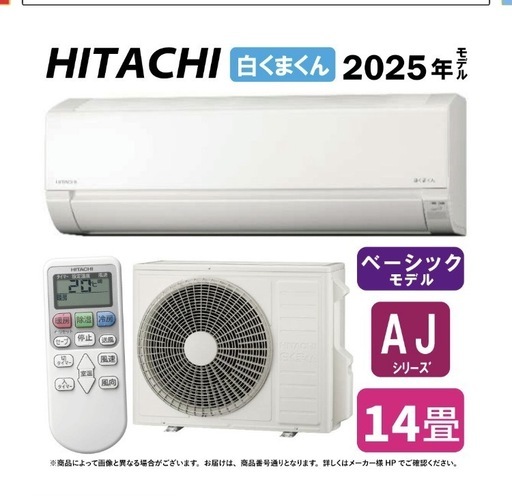新品未開封　日立白くまくん4025SW  14畳用　
交渉中