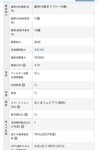新品未開封　日立白くまくん4025SW  14畳用　
交渉中