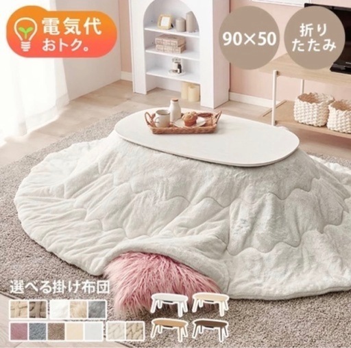 折りたたみ こたつ 105 おすすめの通販｜通販のベルメゾンネット 折りたたみこたつ