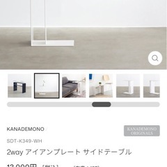 KANADEMONO サイドテーブルの画像