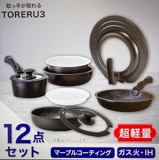 【新品】ニトリ フライパン 取っ手 蓋 12点セットTORERU3  調理