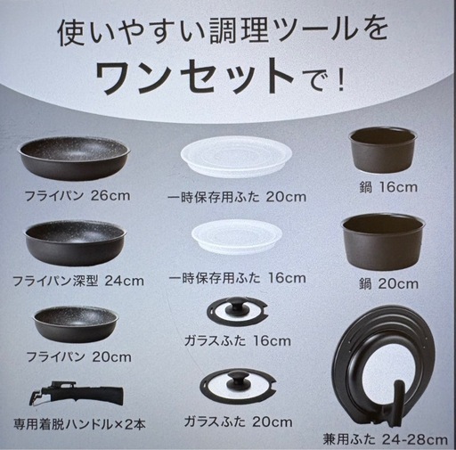 【新品】ニトリ フライパン 取っ手 蓋 12点セットTORERU3  調理