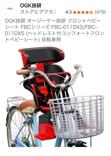 OGK フロントチャイルドシート ブラック 自転車 前子供乗せ