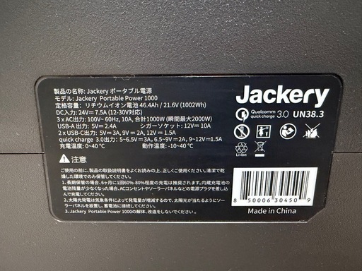 jackery ポータブルパワー1000