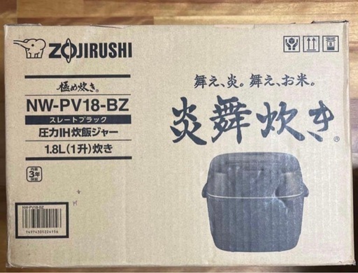 【新品】25年製　
象印マホービン 炊飯器 炎舞炊き 圧力IHタイプ 日本製NW-NA18-BZ