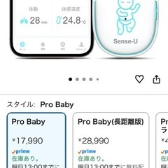 ベビーセンサー(Sense-U Pro)の画像