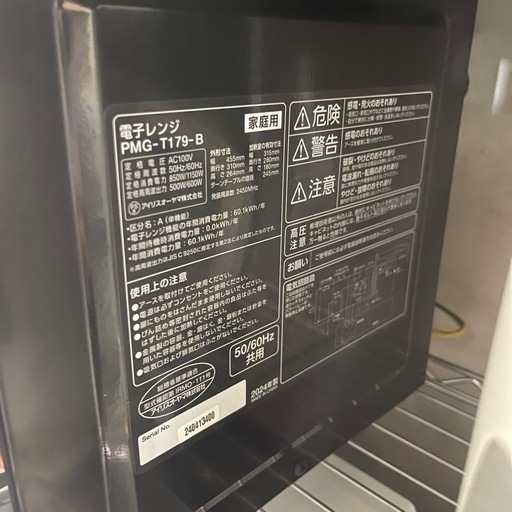 アイリスオーヤマ　電子レンジ　2024年製　PMG－T179－B　一か月保証付き　【リサイクルショップ道楽屋】