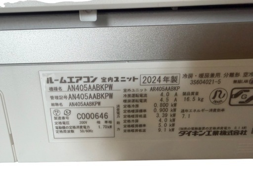 【問い合わせ多数】○【美品】DAIKIN ダイキン　ルームエアコン 2024年製 14畳用 冷暖房兼用 リモコン付き 室内機型番 AN
