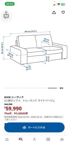 【お取引先決定】 IKEAシーヴィク2人掛けソファ