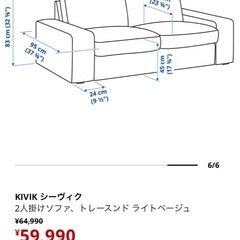 【3/29まで】 IKEAシーヴィク2人掛けソファの画像