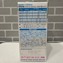 未開封 森永はぐくみ エコらくパック 粉ミルク
の画像