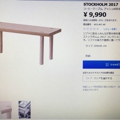 IKEA　ローテーブルの画像