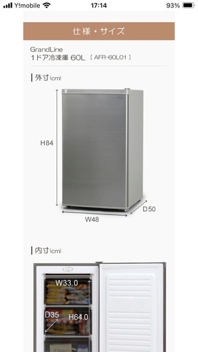 Grand-Line 1ドア冷凍庫 60L 