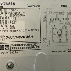 アイリスオーヤマ　6kg洗濯機の画像