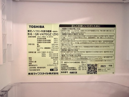 冷蔵庫　　465L