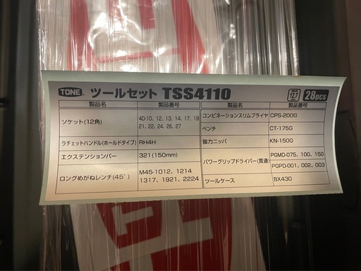 新品未使用　TONE ツールセット TSS4110D