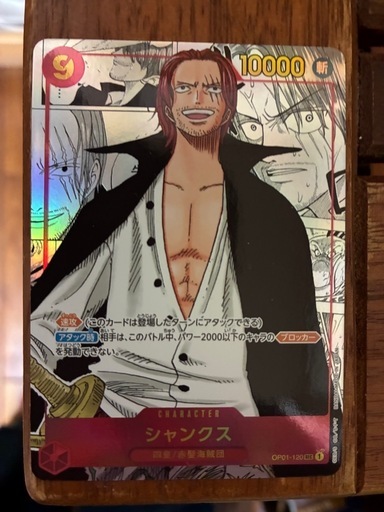 シャンクス　コミパラ