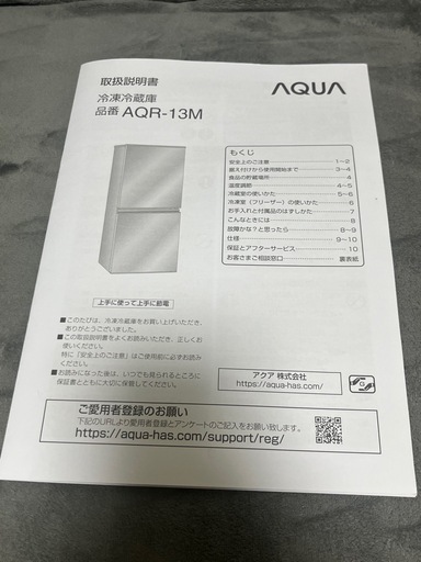 2022年 冷蔵庫 アクア　