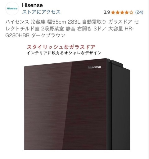 Hisense 2024製3ドア冷蔵庫 283L ダークブラウン G280HBR