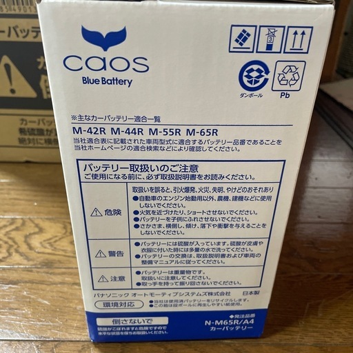 新品未使用★パナソニック正規品カーバッテリー★M-65R★アイドリングストップ車対応★2年保証書付き