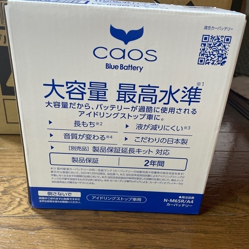 新品未使用★パナソニック正規品カーバッテリー★M-65R★アイドリングストップ車対応★2年保証書付き
