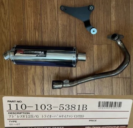 V125G  マフラー　ヨシムラ