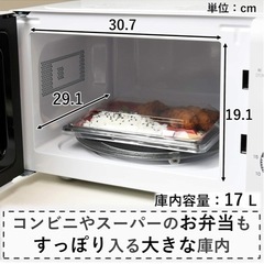 [山善] 電子レンジ 17L ターンテーブル 出力3段階切替 【西日本 60Hz専用】 の画像