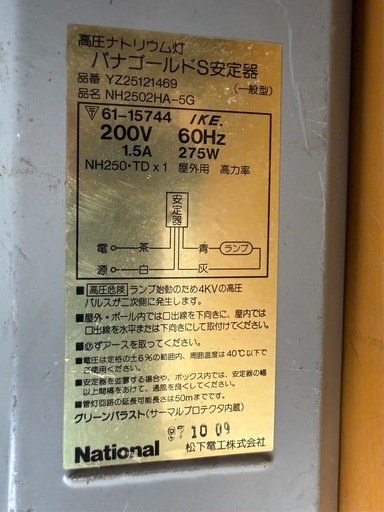 【O-2183】ダイヘン 岩崎電気 ナショナル 水銀灯安定器 ネオン変圧器