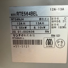 【GO-1597】Rinnai リンナイ ガスコンロ RTE564BEL 都市ガスの画像