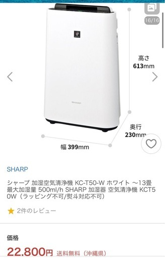 加湿空気清浄機シャープ 型番 KCT50W 