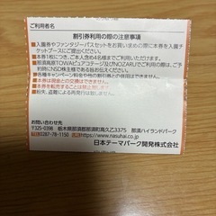 🎫那須ハイランドパーク割引券の画像