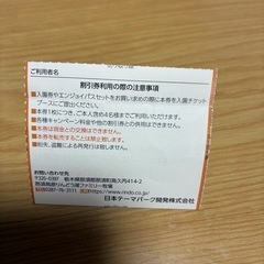 🎫那須高原りんどう湖ファミリー牧場割引券の画像