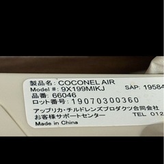 ◎ Apricaココネルエアープラスの画像