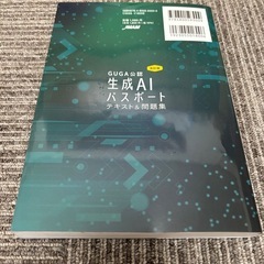 生成AIパスポート参考書 2025年版の画像