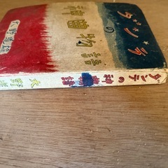 【GO-1605】ダンテの神曲物語 大野道雄 古本の画像