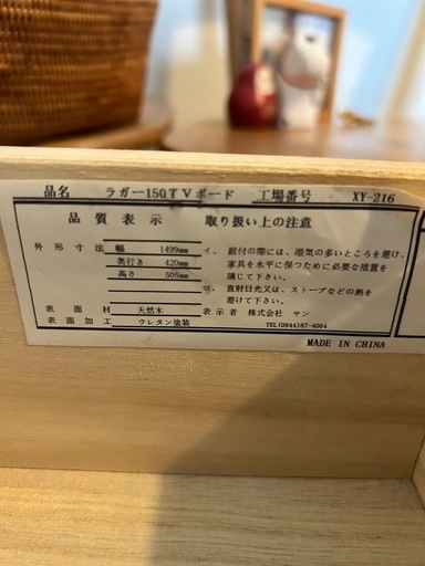 【購入者様決定しております】天然木テレビボード　150cm  MINT テレビ台 天然木 国産 完成品 テレビボード 150cm TVボード 