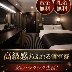 👉【本日入寮OK】手持ち0円OK｜ホテル支援あり｜即採用❗️の画像