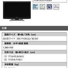 シャープAQUOS 32型テレビの画像