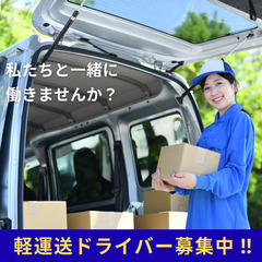 【広島県呉市】「運転できる」それだけで十分。未経験から始める月収30万ライフ！の画像