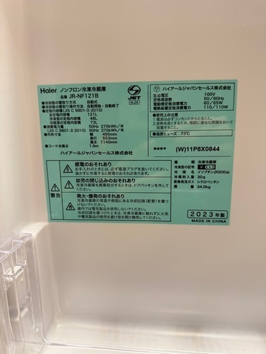 ハイアール　2ドア冷蔵庫　２０２３年製