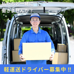 【山口県柳井市】「運転できる」それだけで十分。未経験から始める月収30万ライフ！の画像