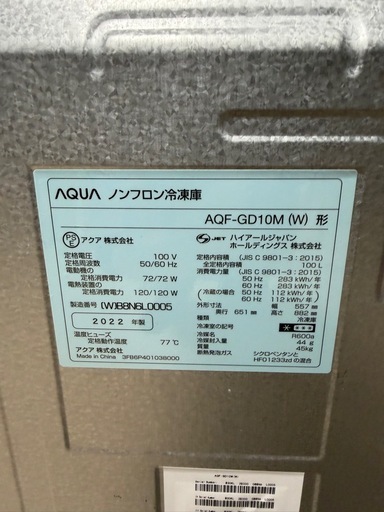 アクア株式会社の冷凍庫「AQF-GD10M(W) 容量100L 