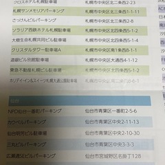 🚗時間貸駐車場1日料金30%割引券の画像