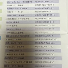 🚗時間貸駐車場1日料金30%割引券の画像