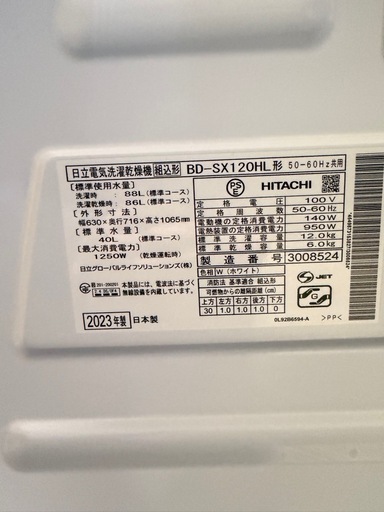 日立 ドラム式洗濯乾燥機